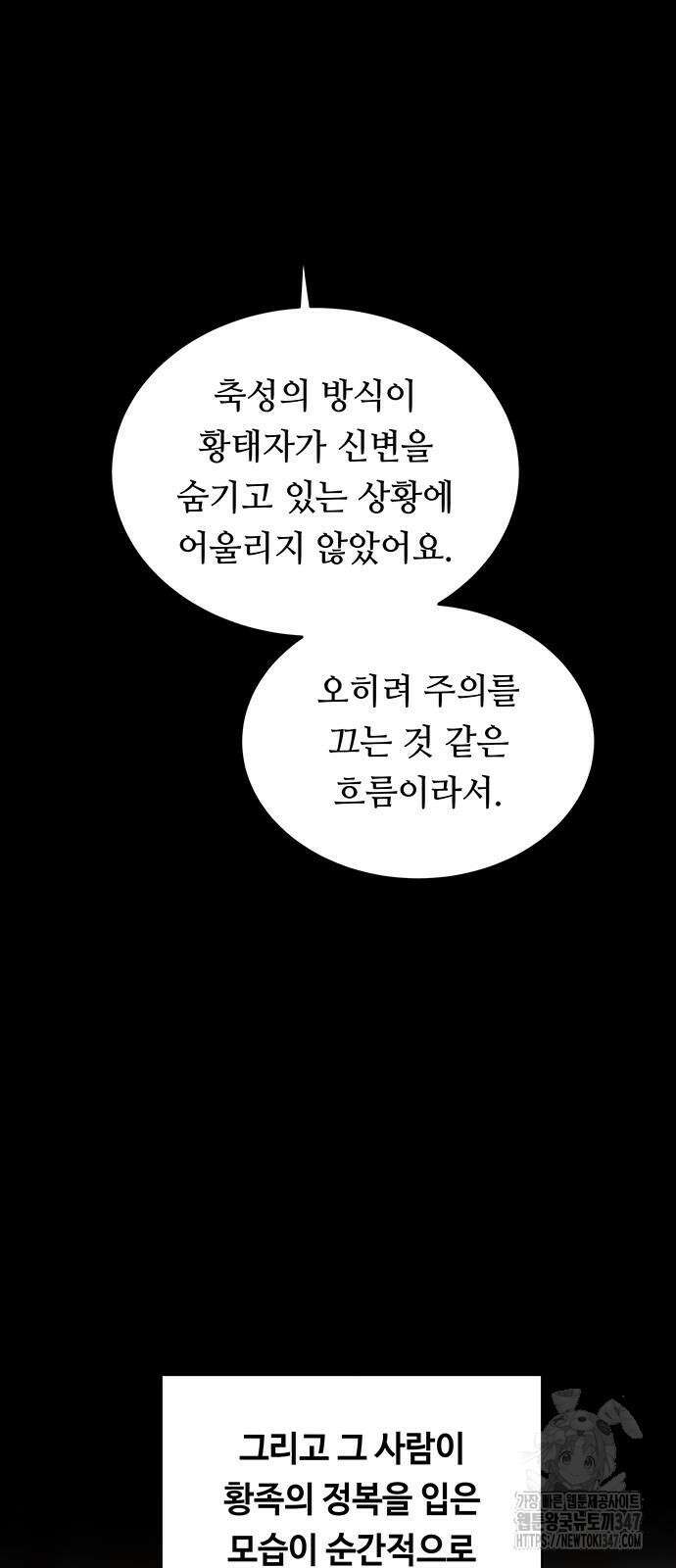마른 가지에 바람처럼 192화 8