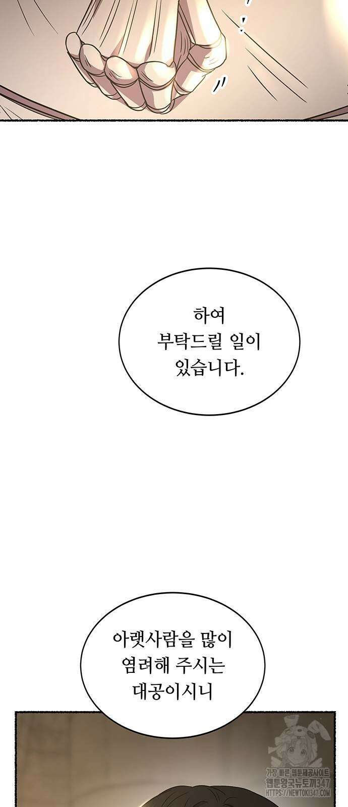 마른 가지에 바람처럼 192화 14