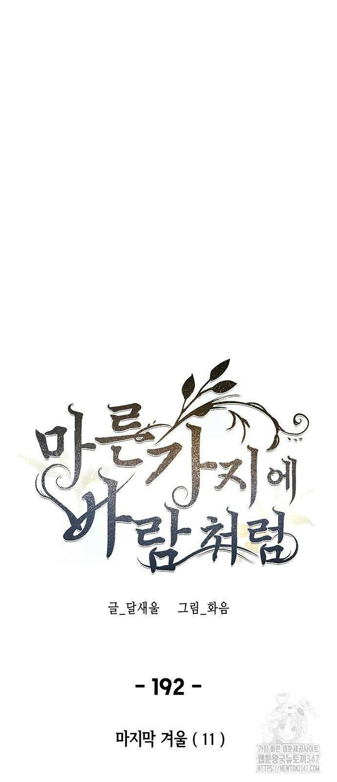 마른 가지에 바람처럼 192화 42