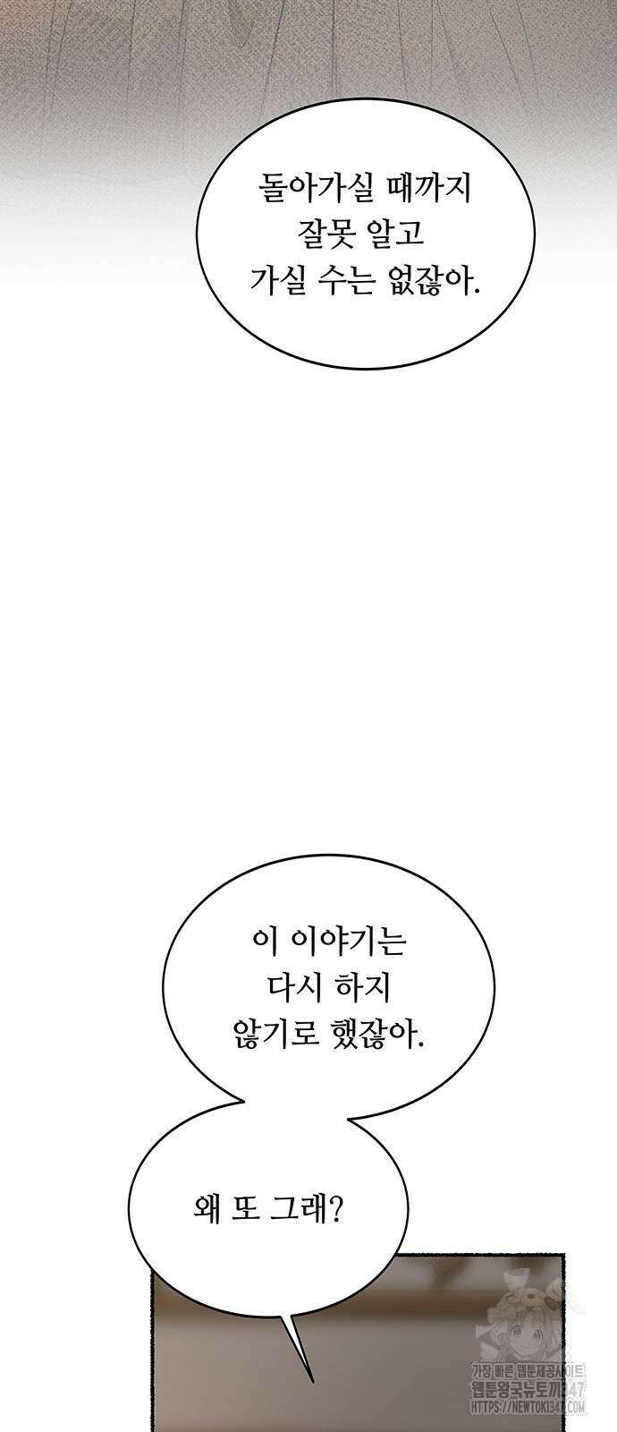 마른 가지에 바람처럼 192화 58