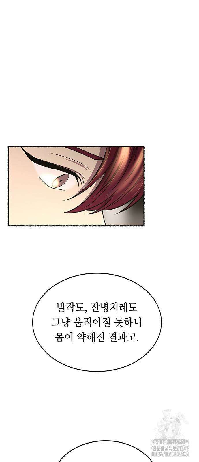 마른 가지에 바람처럼 192화 63