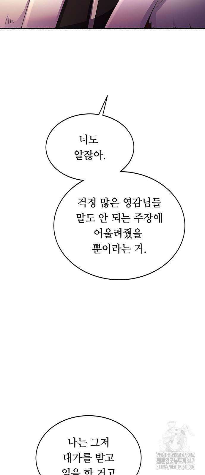마른 가지에 바람처럼 192화 65