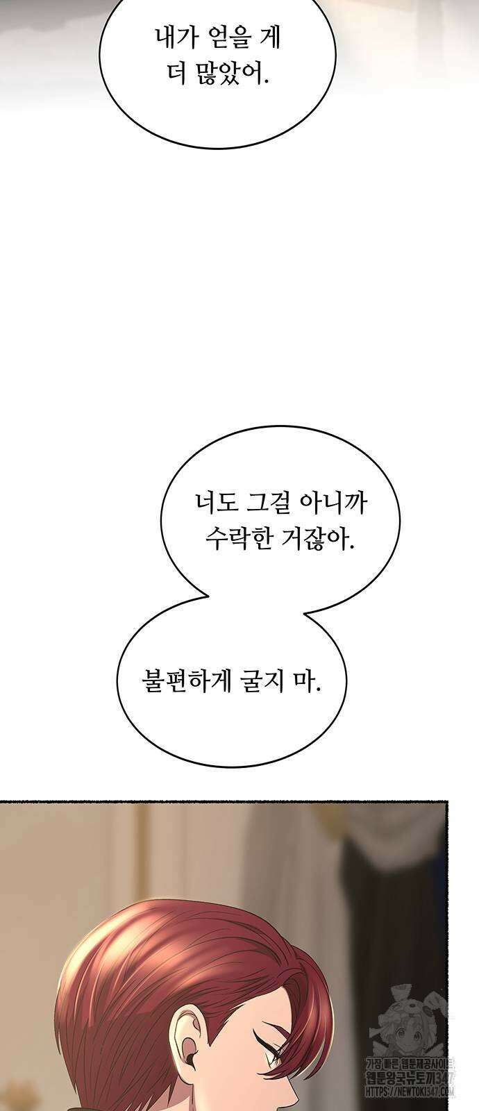 마른 가지에 바람처럼 192화 67