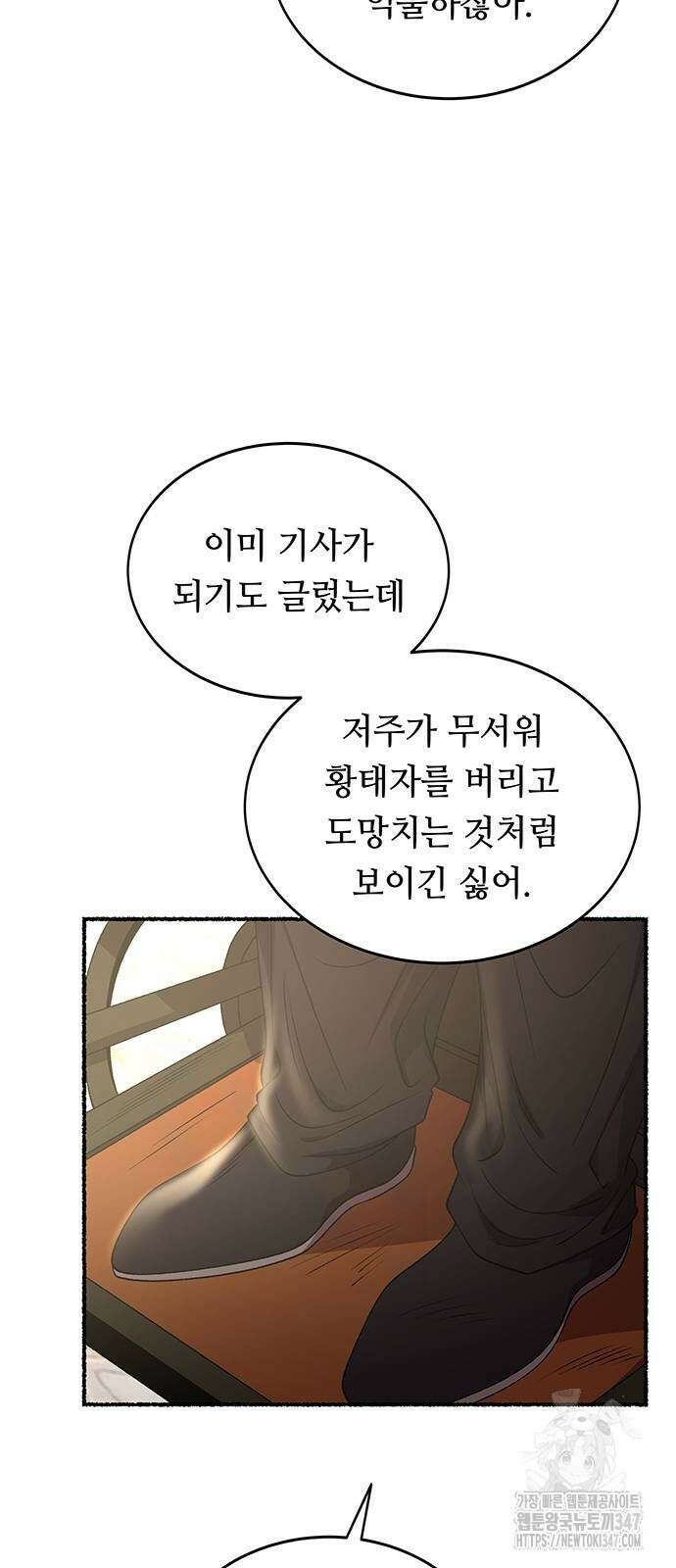 마른 가지에 바람처럼 192화 75