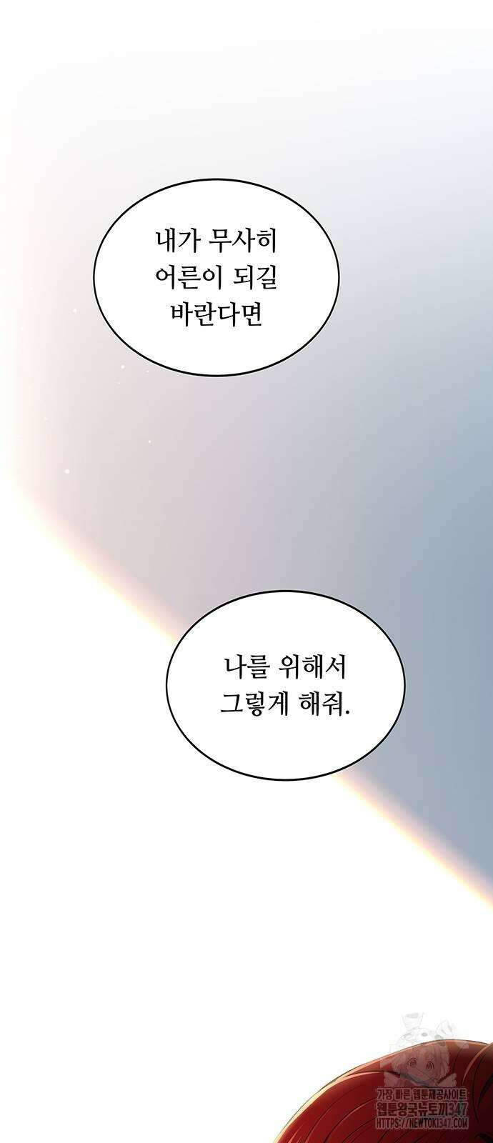 마른 가지에 바람처럼 192화 79