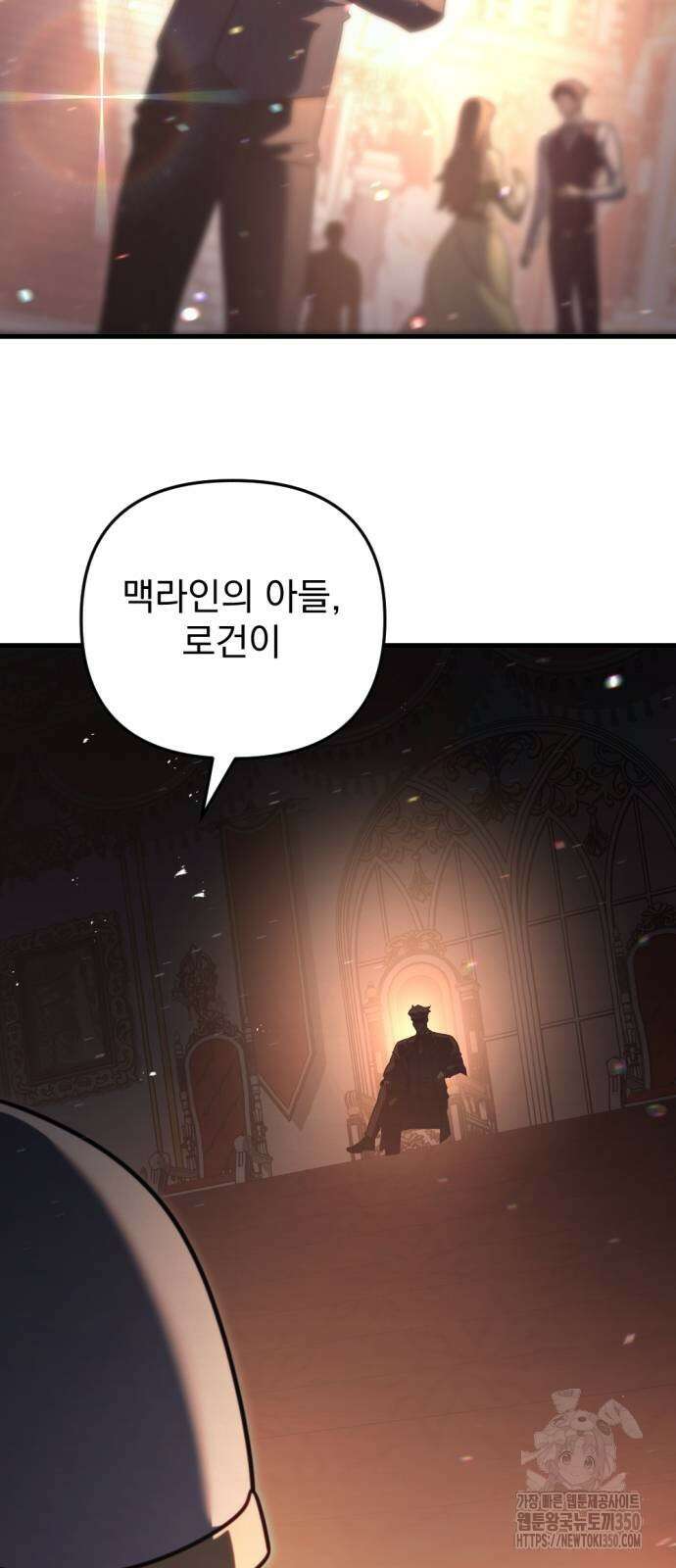 멸망한 가문의 회귀자 44화 2