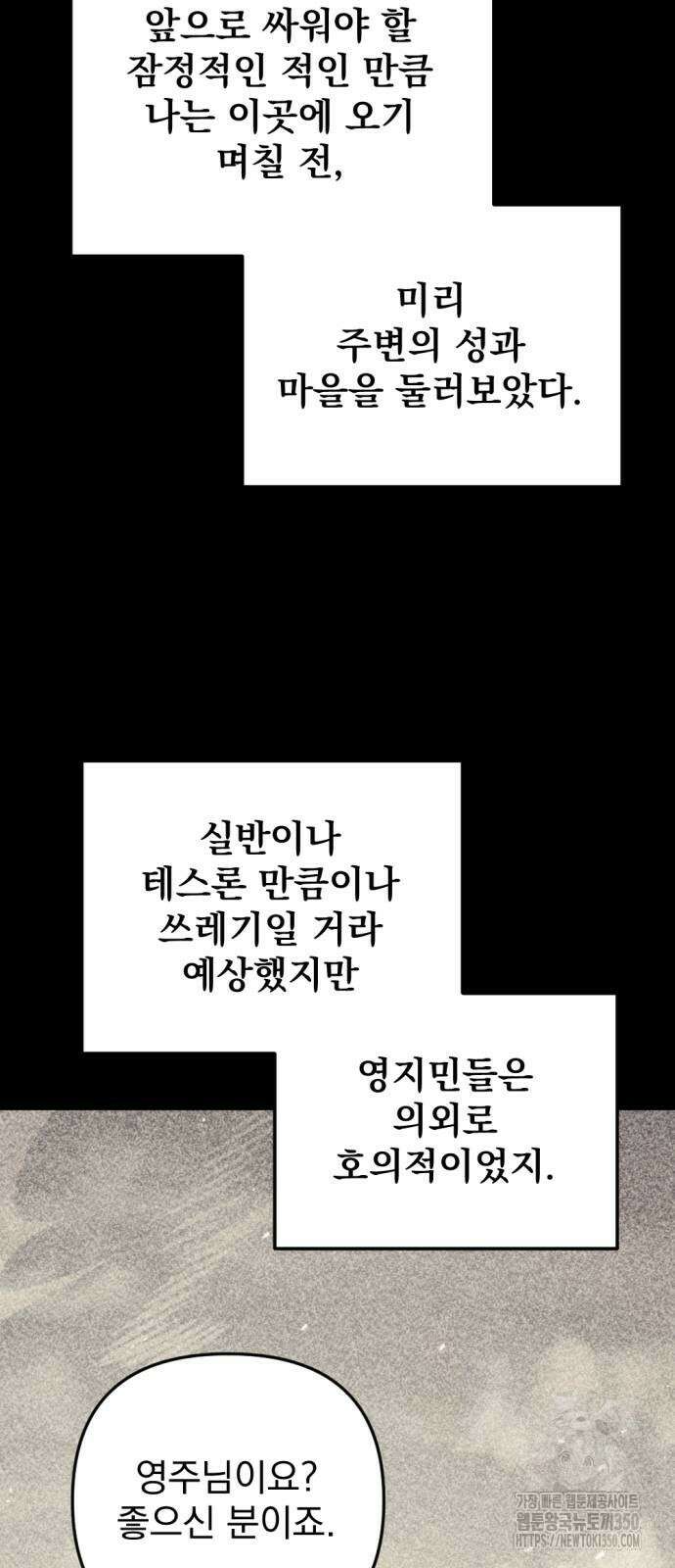 멸망한 가문의 회귀자 44화 7