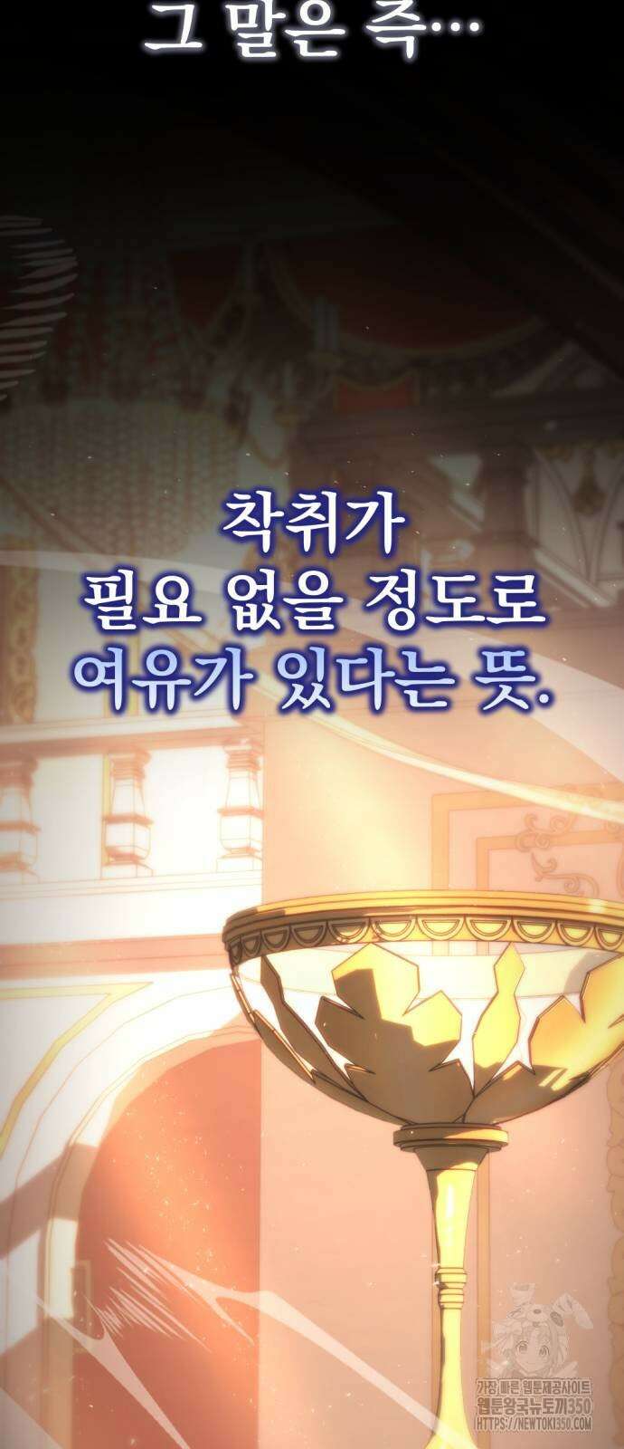 멸망한 가문의 회귀자 44화 9