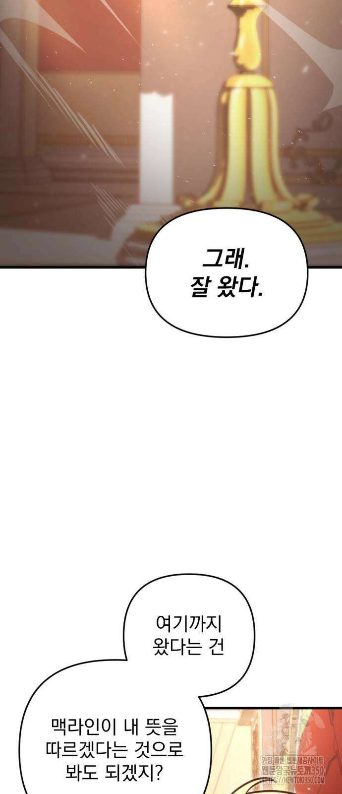 멸망한 가문의 회귀자 44화 10