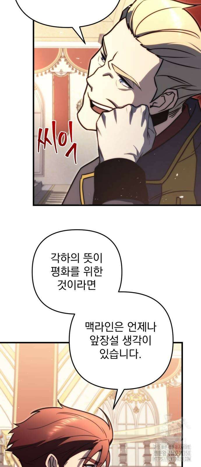 멸망한 가문의 회귀자 44화 11