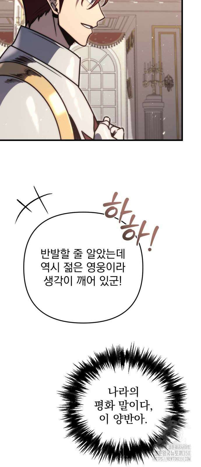 멸망한 가문의 회귀자 44화 12