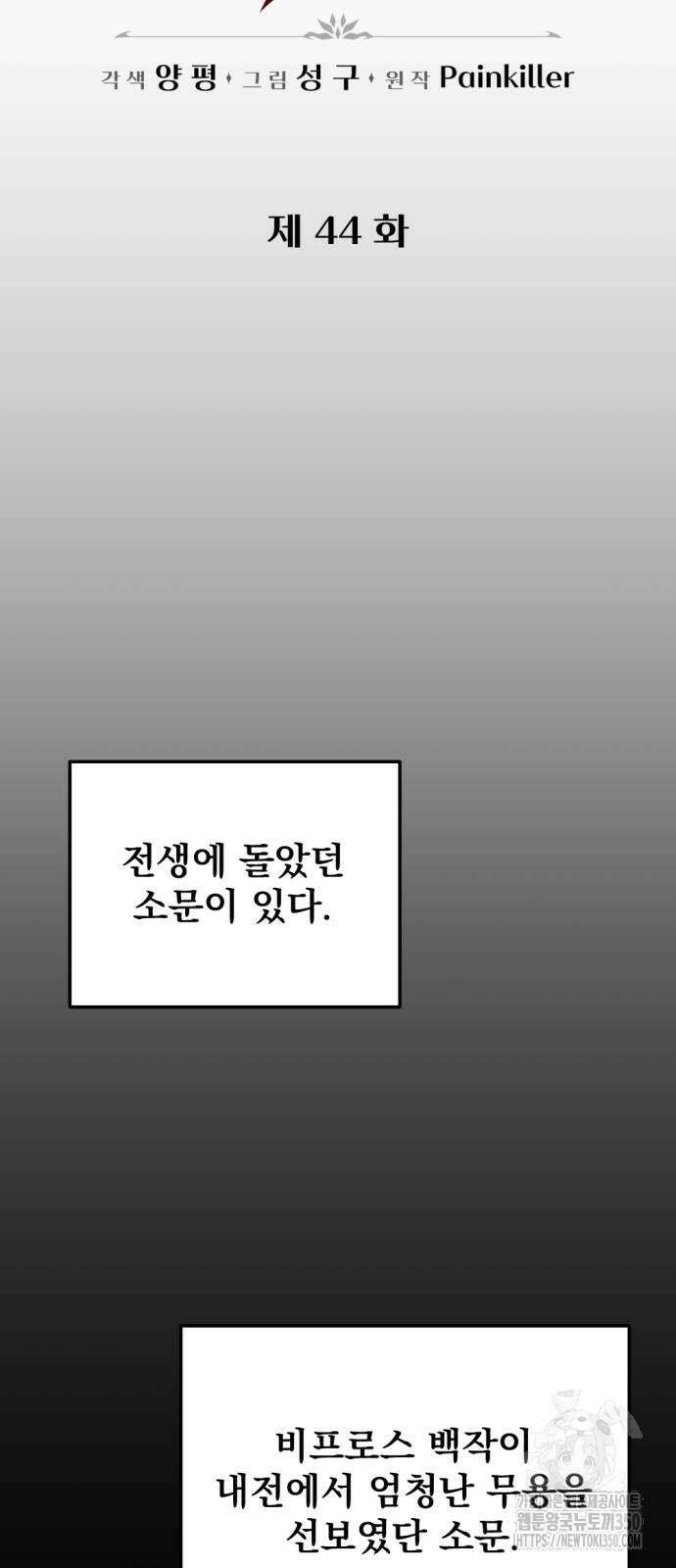 멸망한 가문의 회귀자 44화 16