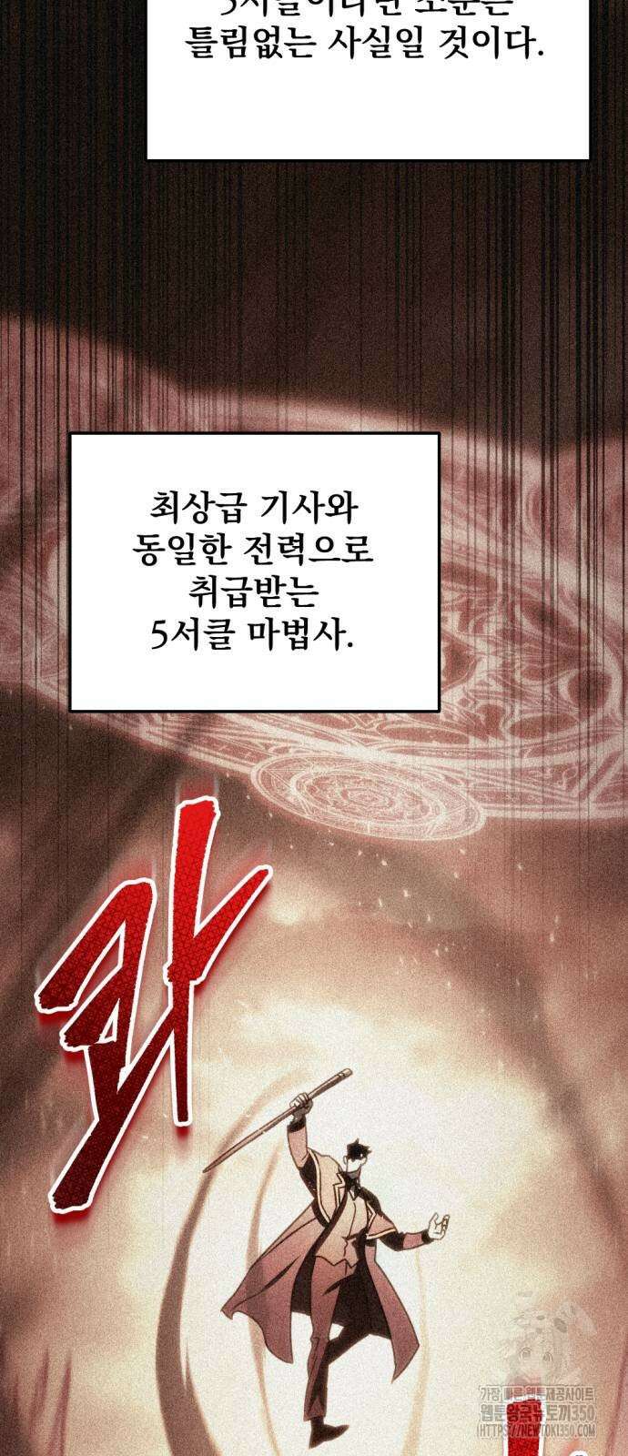 멸망한 가문의 회귀자 44화 18