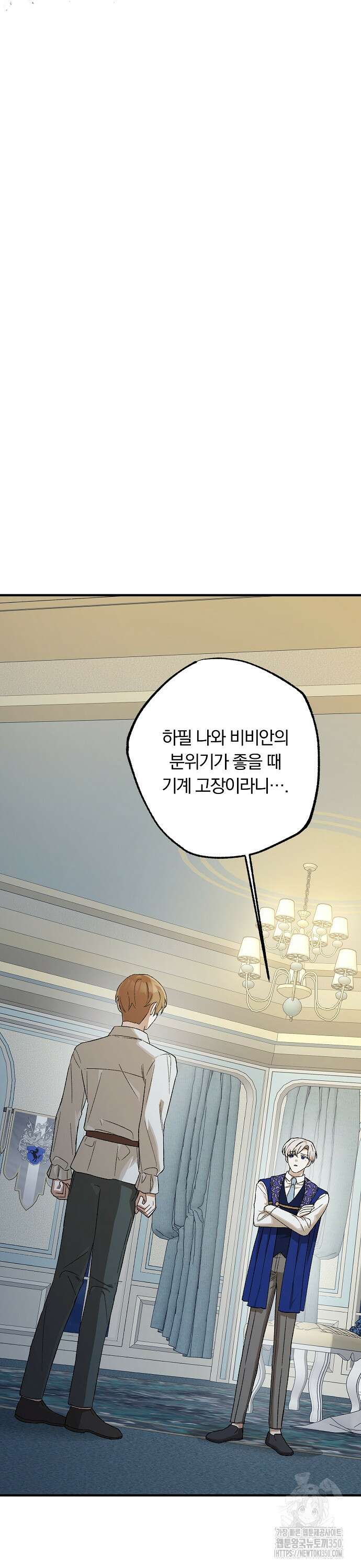 남주 좀 납치합시다! 5화 3