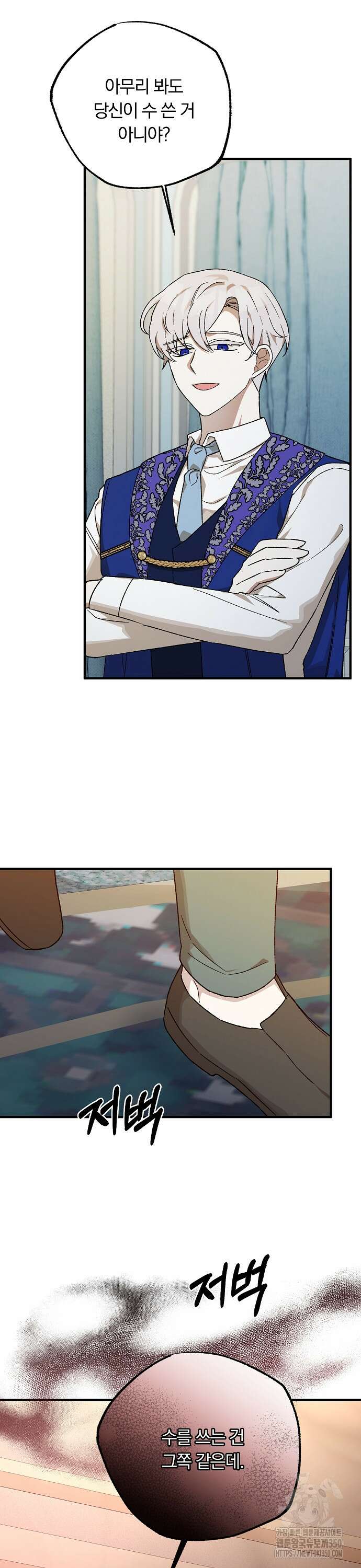 남주 좀 납치합시다! 5화 4