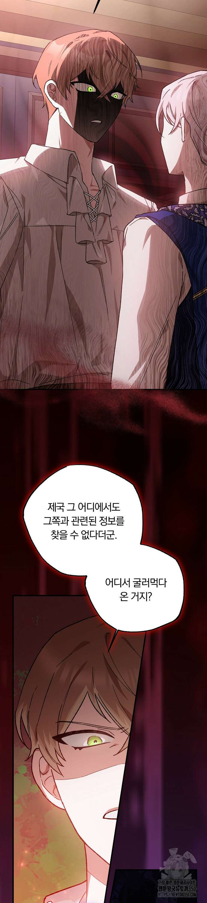 남주 좀 납치합시다! 5화 5