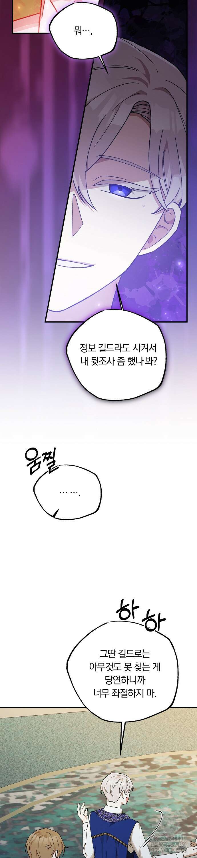 남주 좀 납치합시다! 5화 6