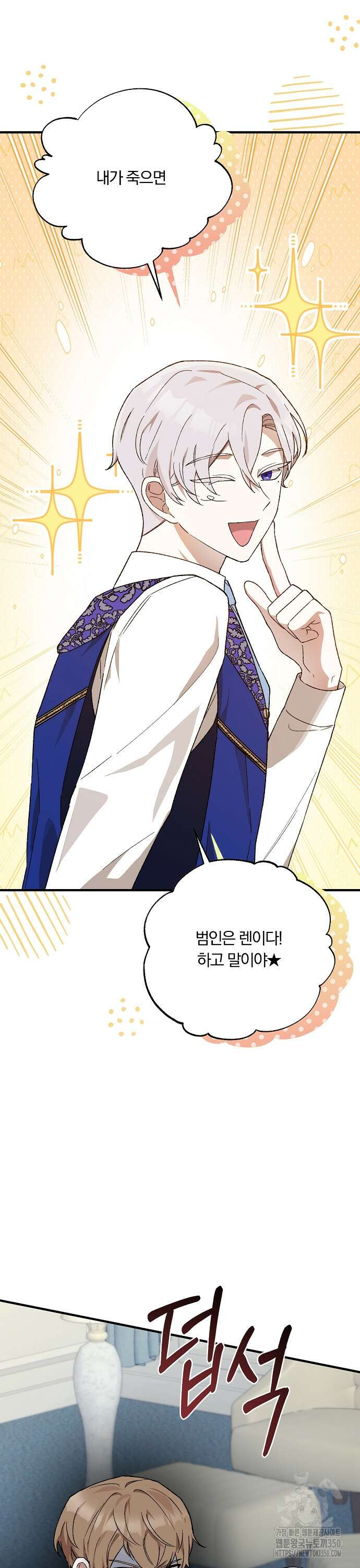 남주 좀 납치합시다! 5화 8