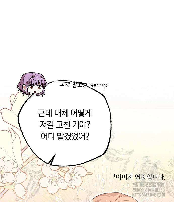 남주 좀 납치합시다! 13화 14