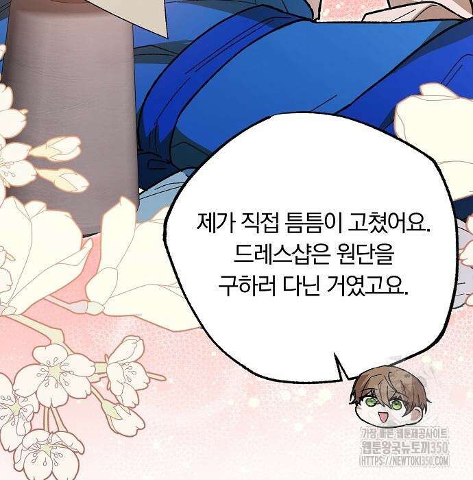 남주 좀 납치합시다! 13화 16