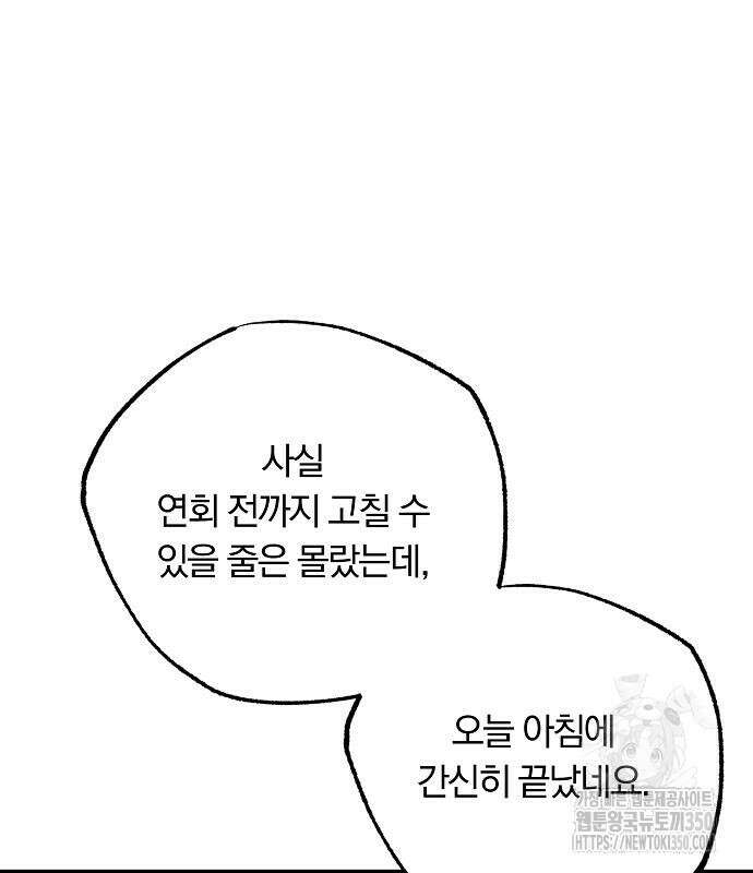 남주 좀 납치합시다! 13화 19
