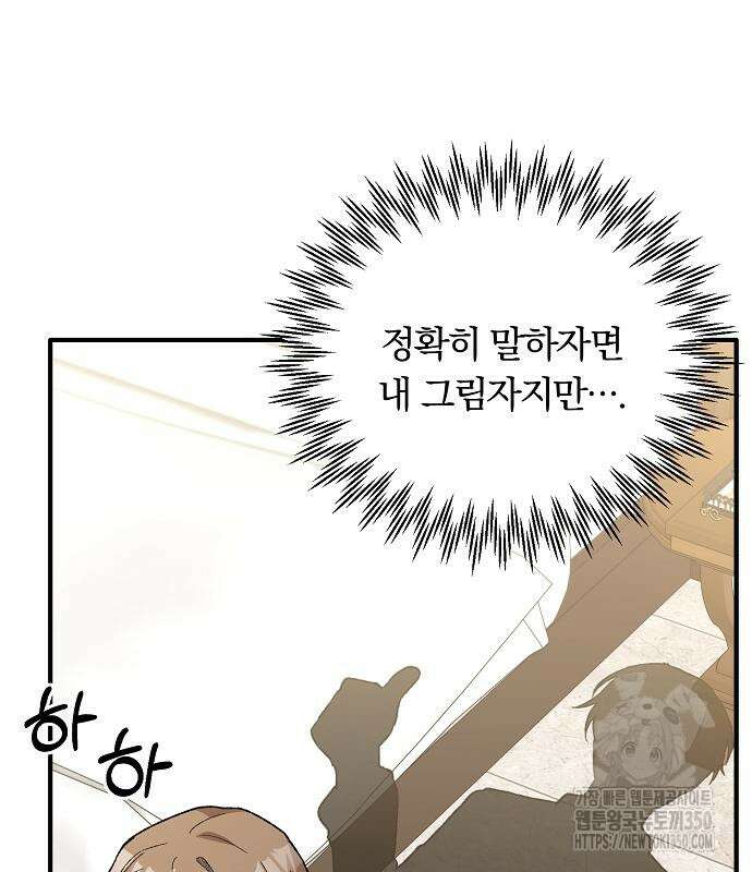 남주 좀 납치합시다! 13화 22