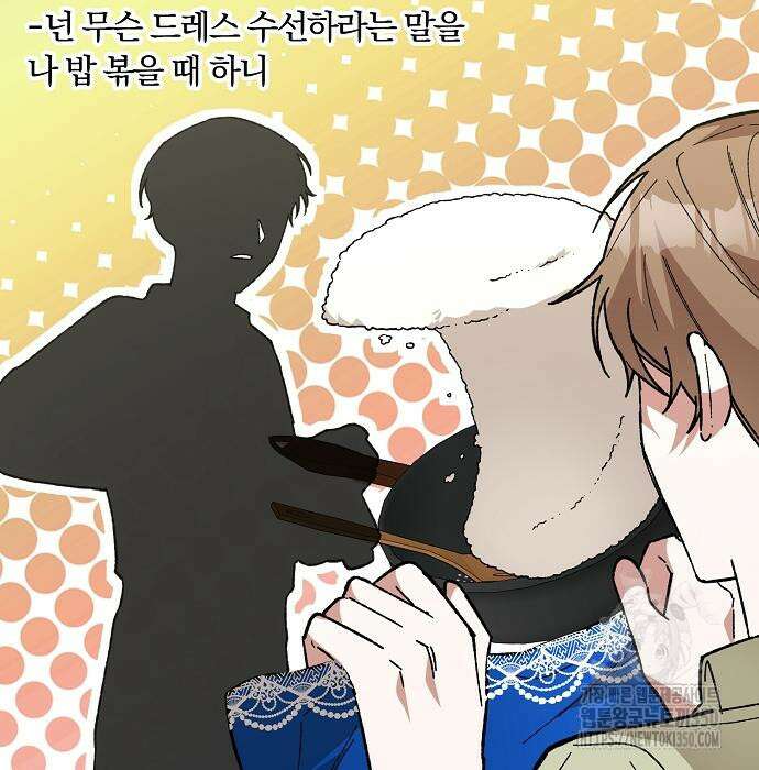 남주 좀 납치합시다! 13화 25