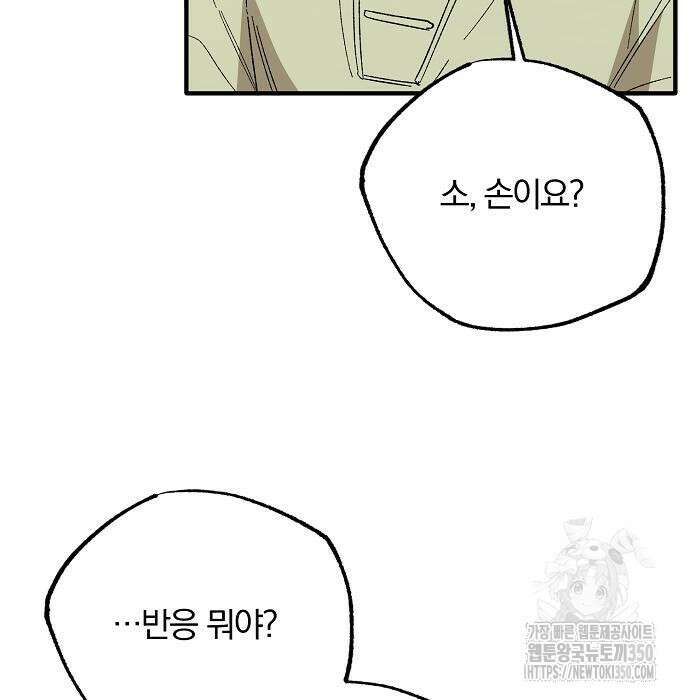 남주 좀 납치합시다! 13화 28