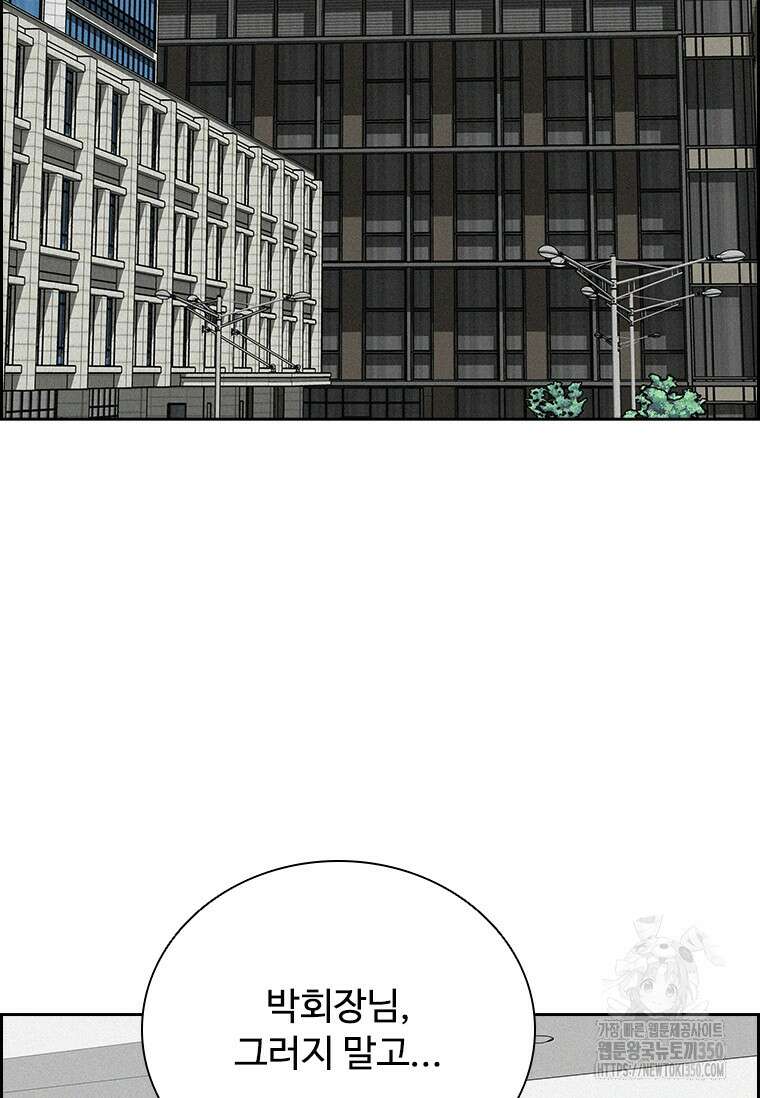 로드 오브 머니 204화 2