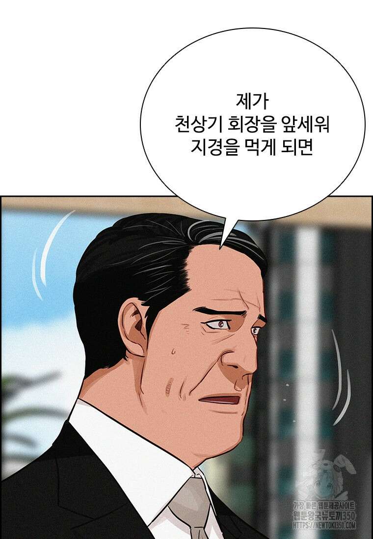 로드 오브 머니 204화 4