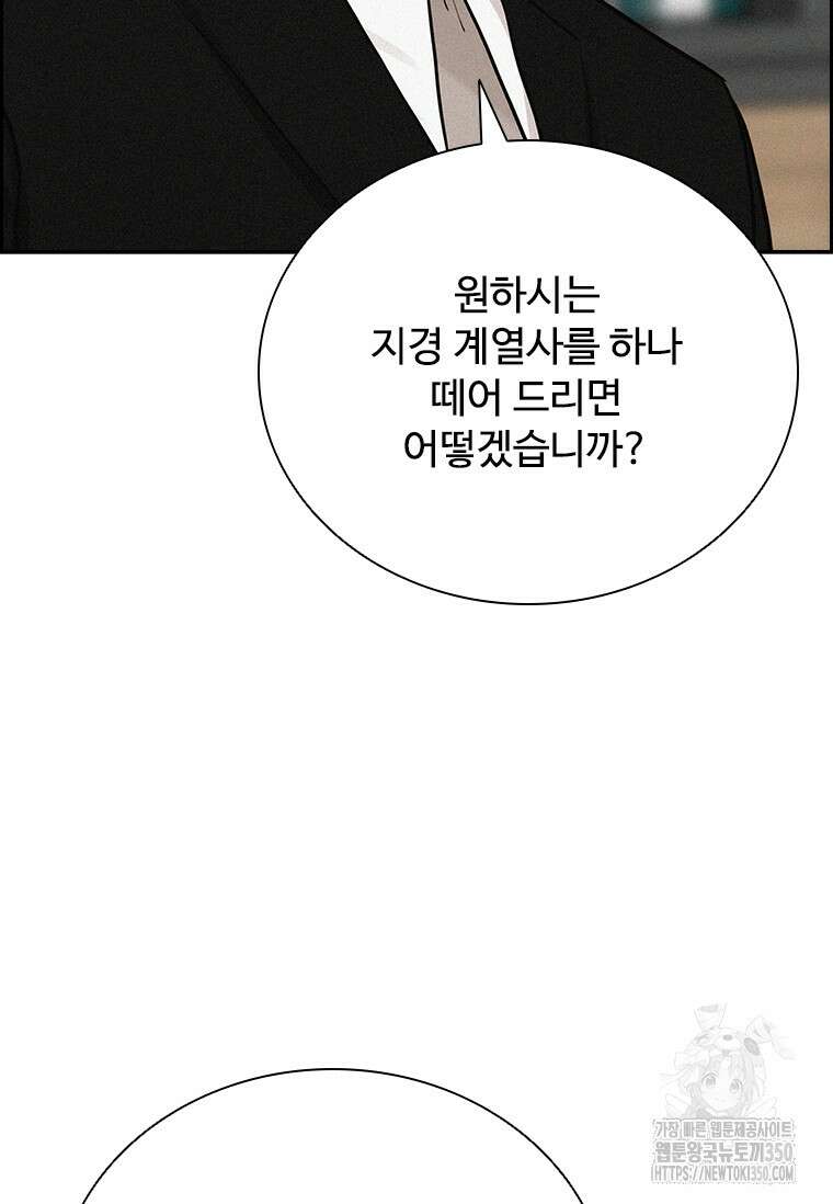 로드 오브 머니 204화 5