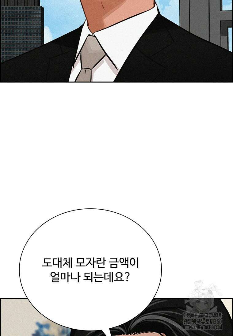 로드 오브 머니 204화 8