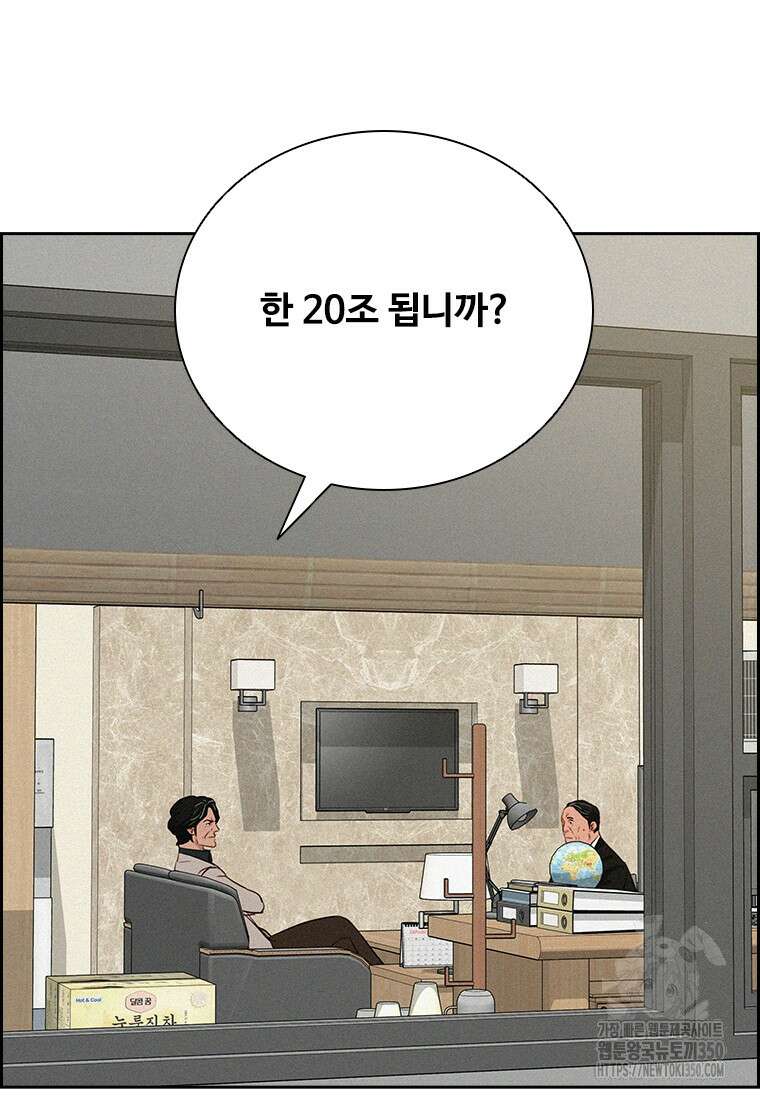 로드 오브 머니 204화 10