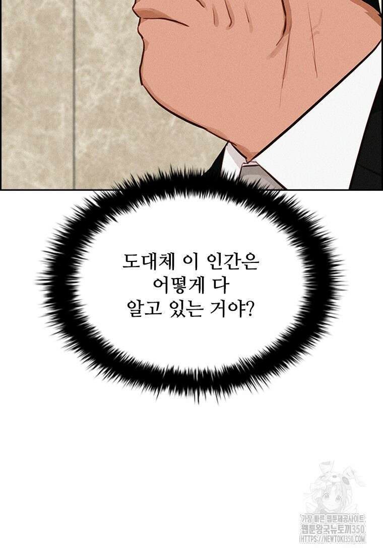 로드 오브 머니 204화 12