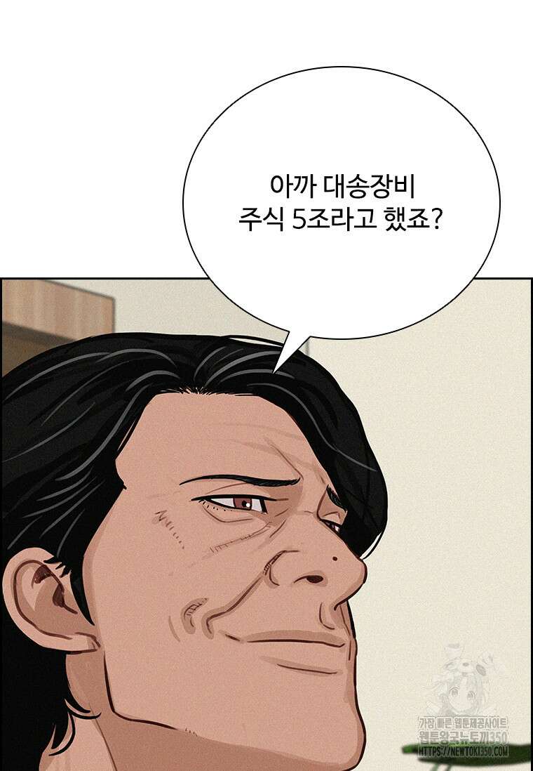 로드 오브 머니 204화 13