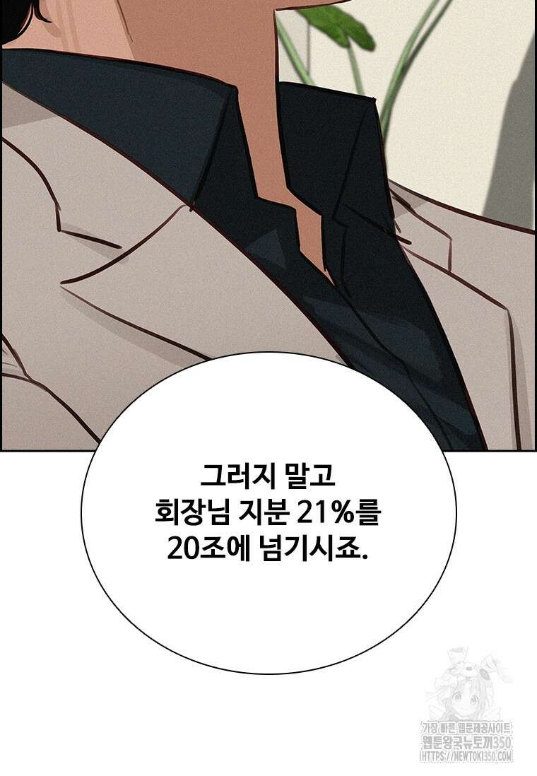 로드 오브 머니 204화 14