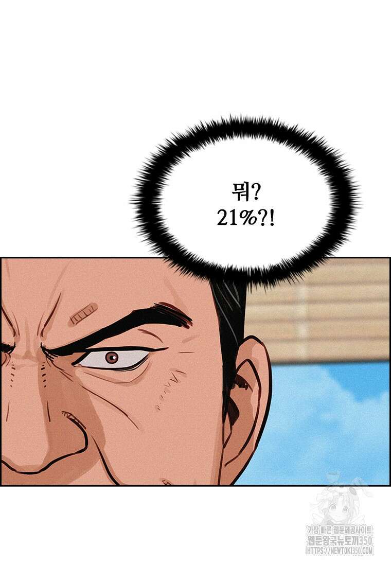 로드 오브 머니 204화 15