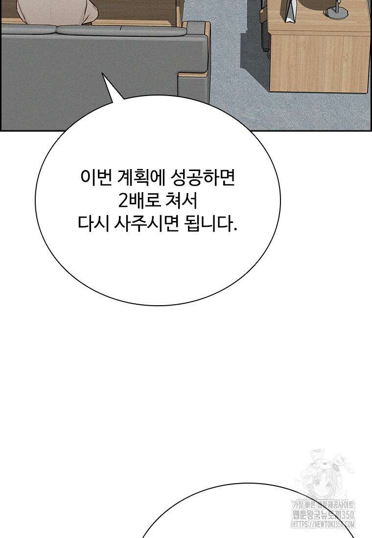 로드 오브 머니 204화 17