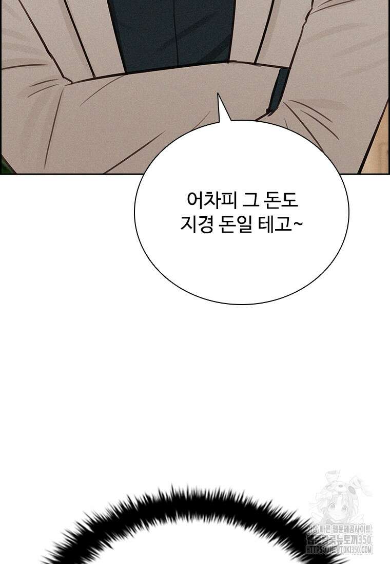 로드 오브 머니 204화 19