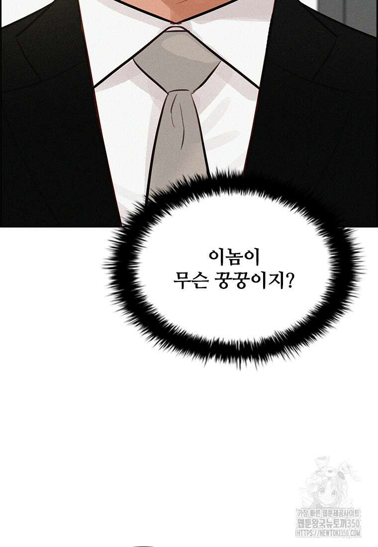 로드 오브 머니 204화 21