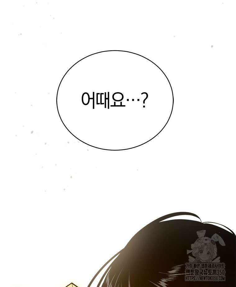 최강 레벨 1 53화 2