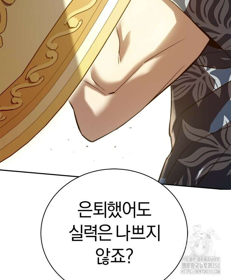 최강 레벨 1 53화 4