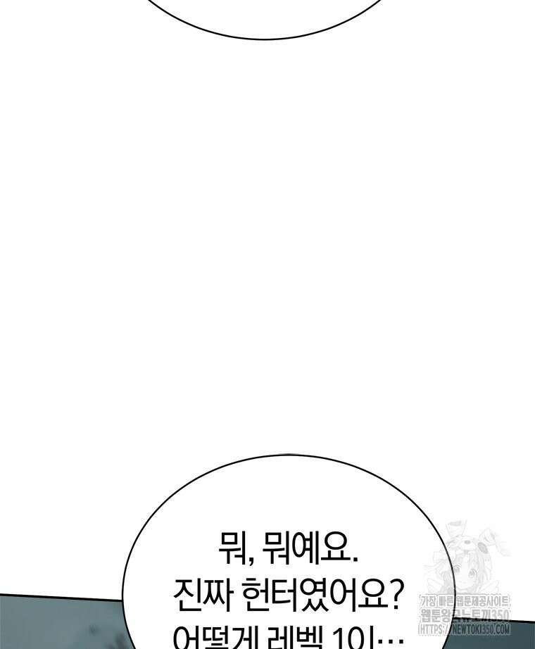 최강 레벨 1 53화 5