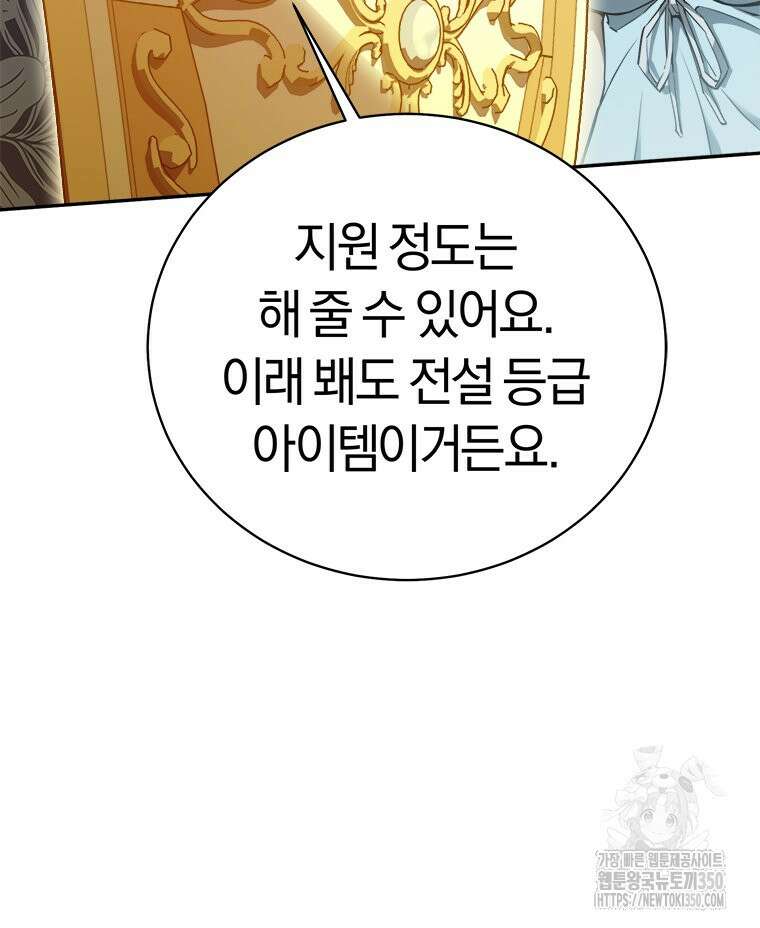 최강 레벨 1 53화 7