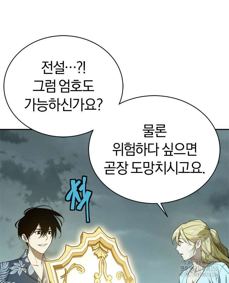 최강 레벨 1 53화 8