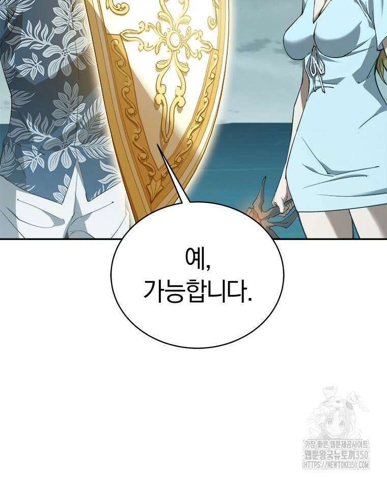최강 레벨 1 53화 9