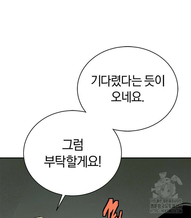 최강 레벨 1 53화 13