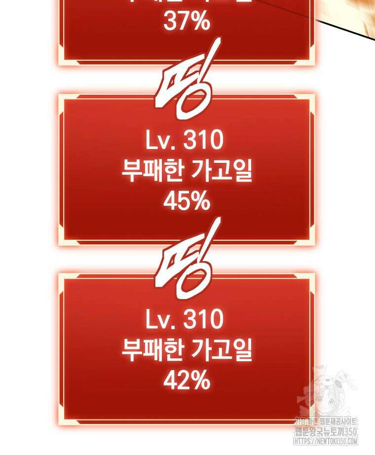 최강 레벨 1 53화 22