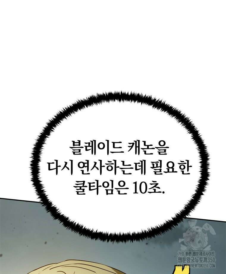 최강 레벨 1 53화 23