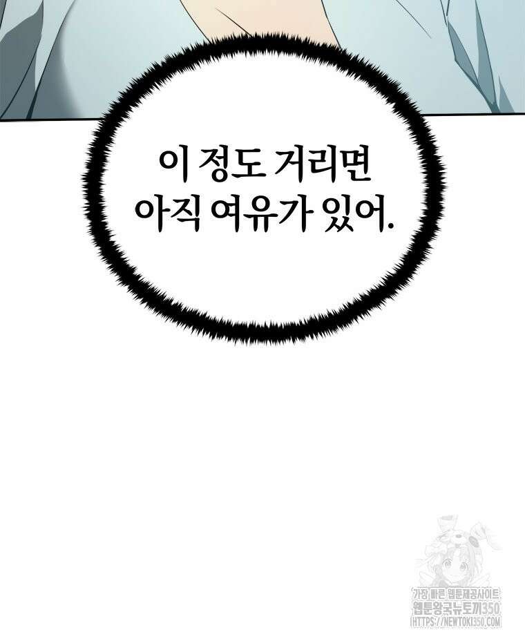 최강 레벨 1 53화 25